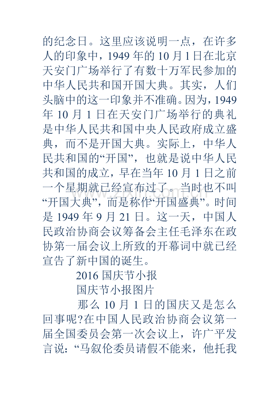 国庆小报资料-国庆小报资料-国庆节小报模板大全-18国庆节手抄报资料参考.doc_第2页