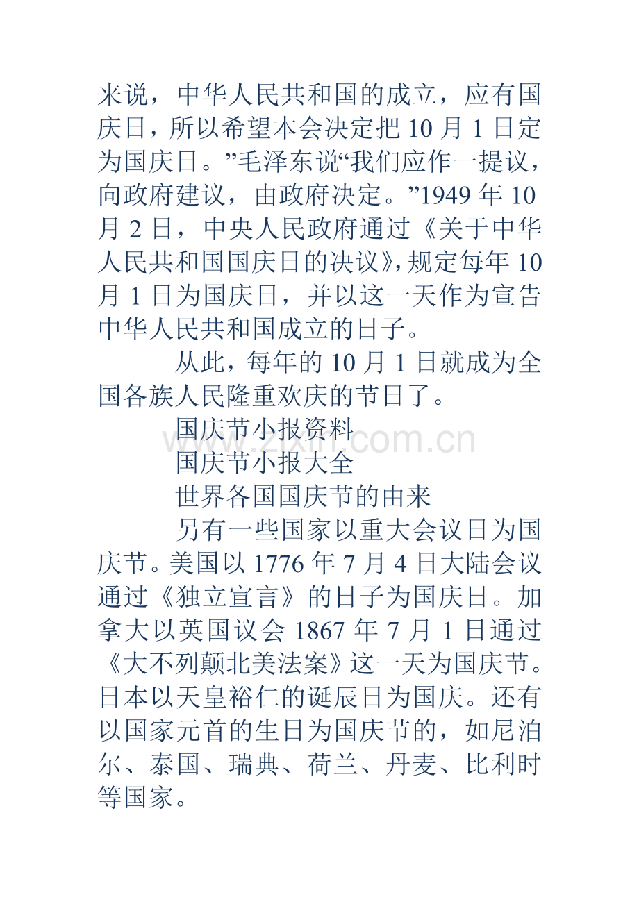 国庆小报资料-国庆小报资料-国庆节小报模板大全-18国庆节手抄报资料参考.doc_第3页