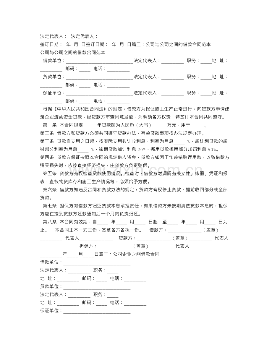 公司与公司之间借款合同.doc_第2页