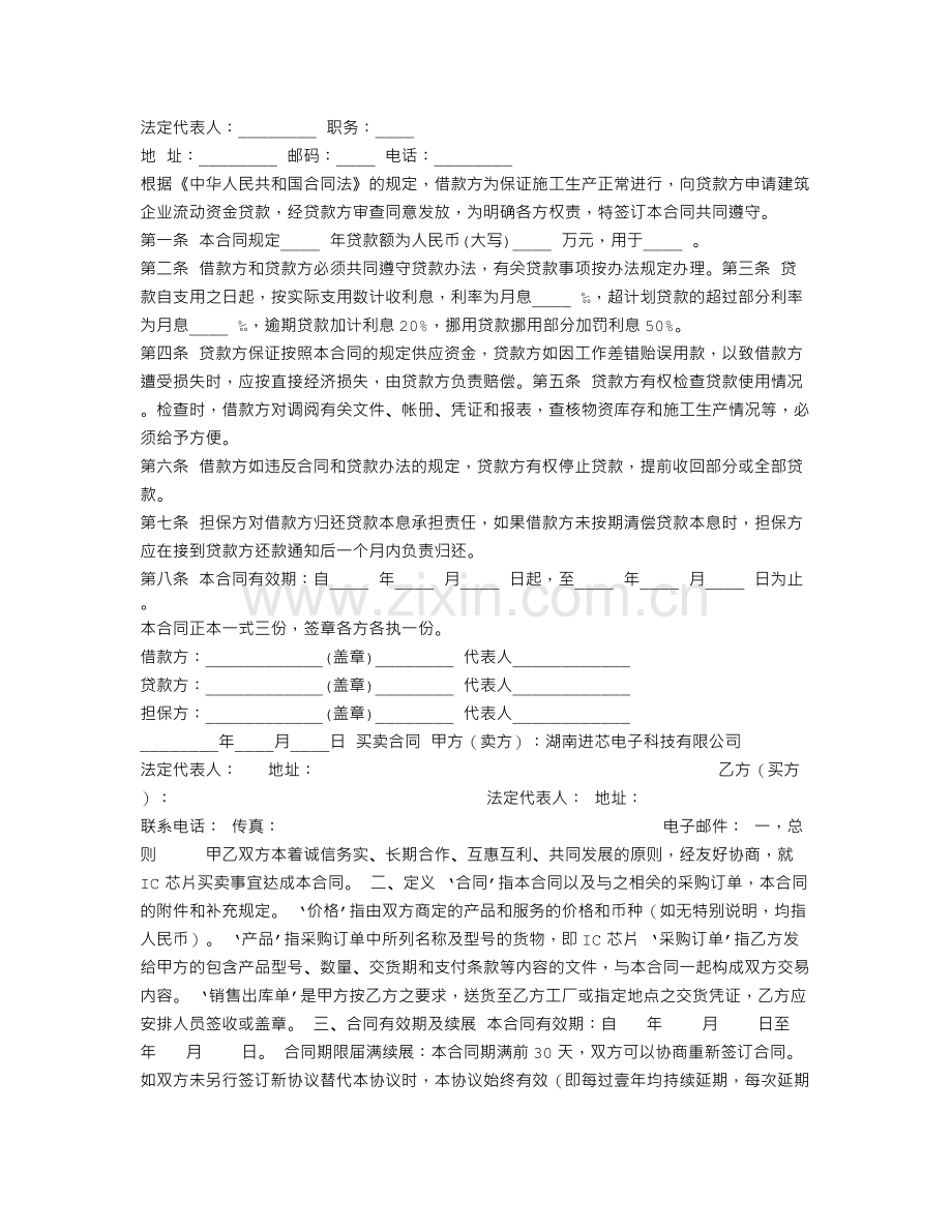 公司与公司之间借款合同.doc_第3页