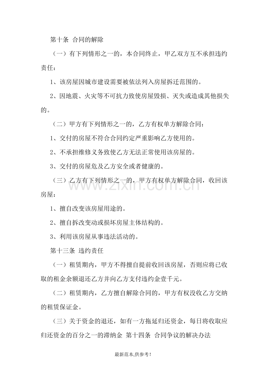 二房东租赁合同书.doc_第3页