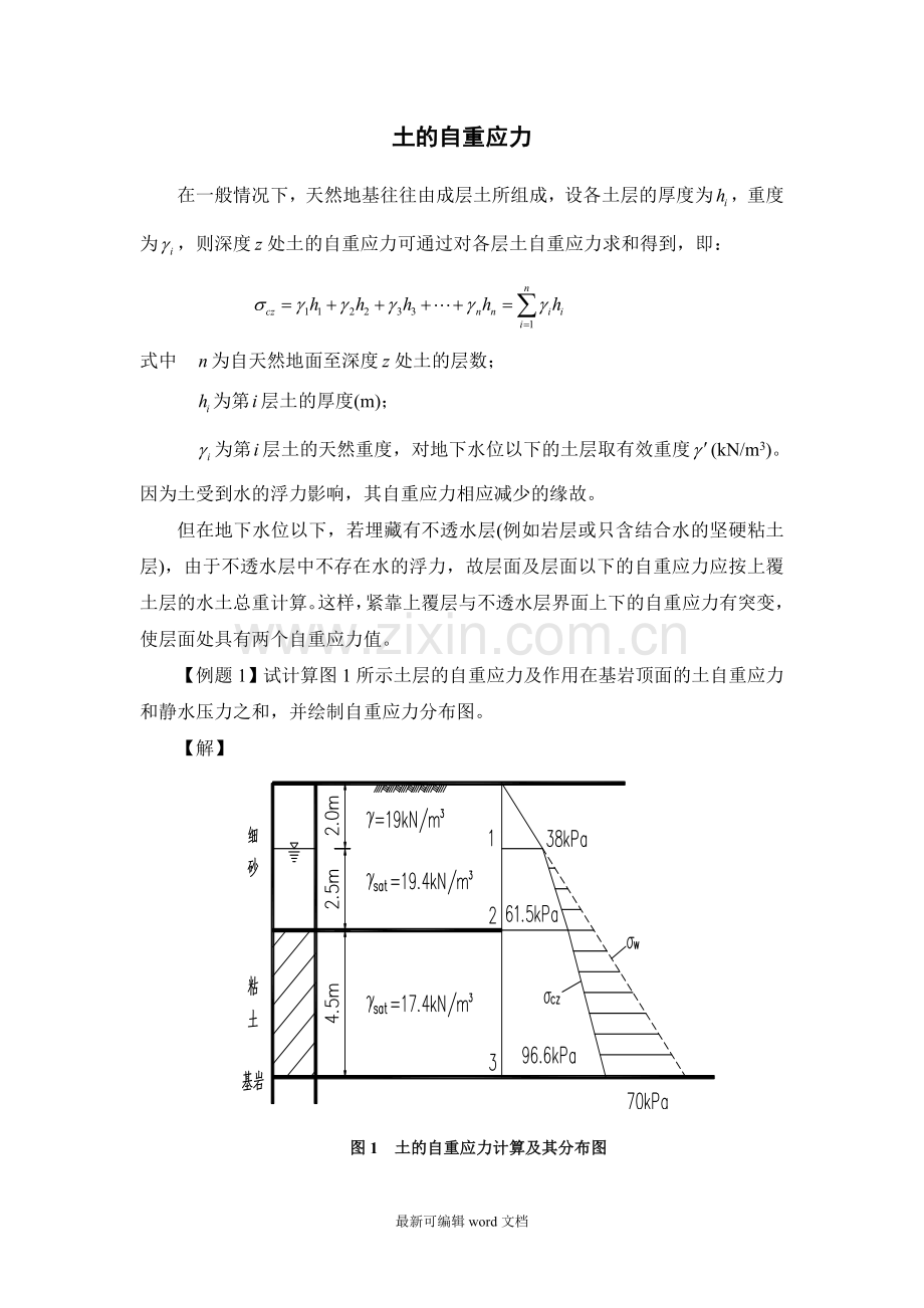 土的自重应力.doc_第1页