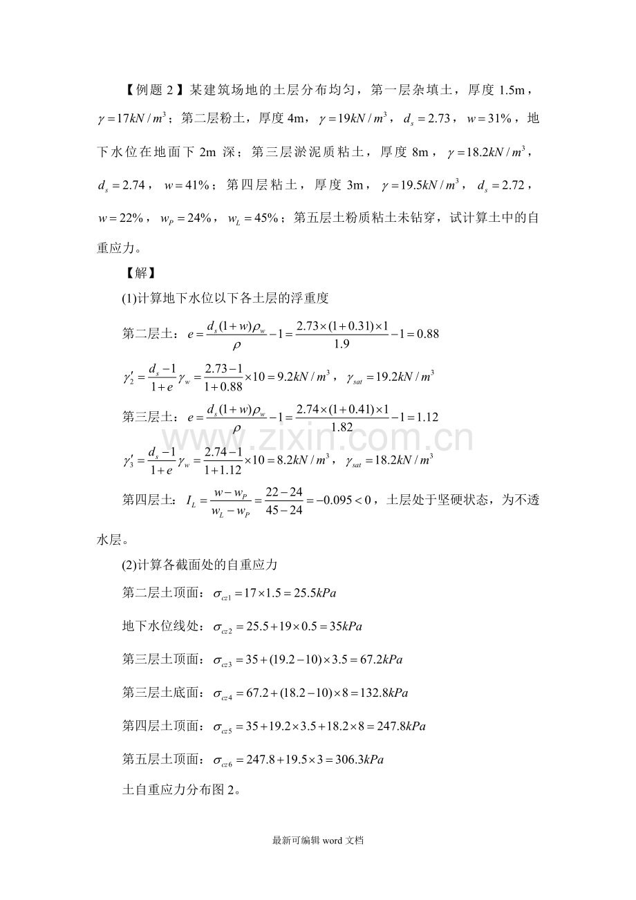 土的自重应力.doc_第3页