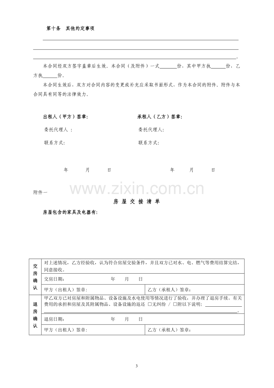 海口市租房合同.doc_第3页