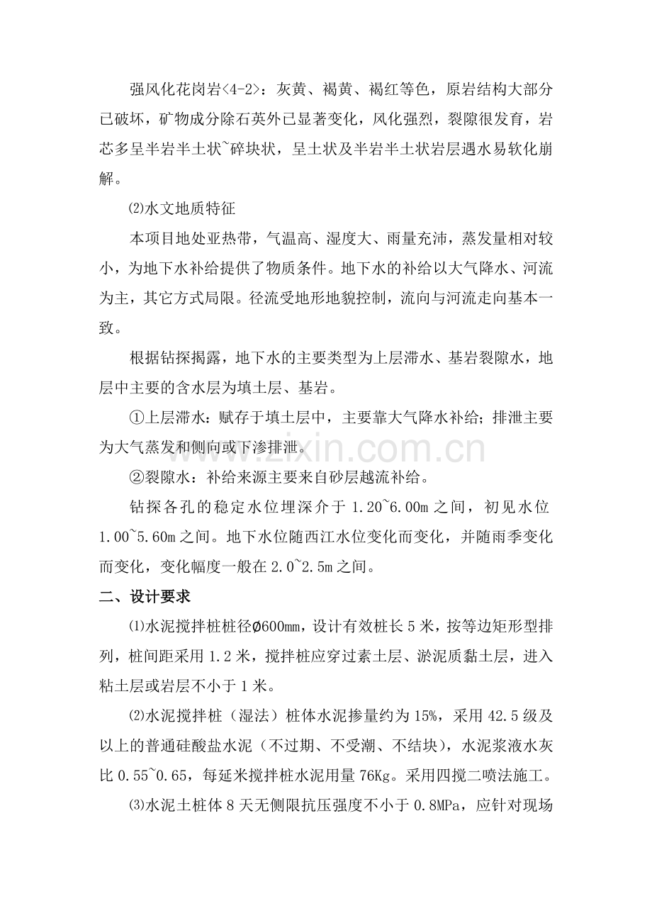 水泥搅拌桩试桩方案.doc_第2页