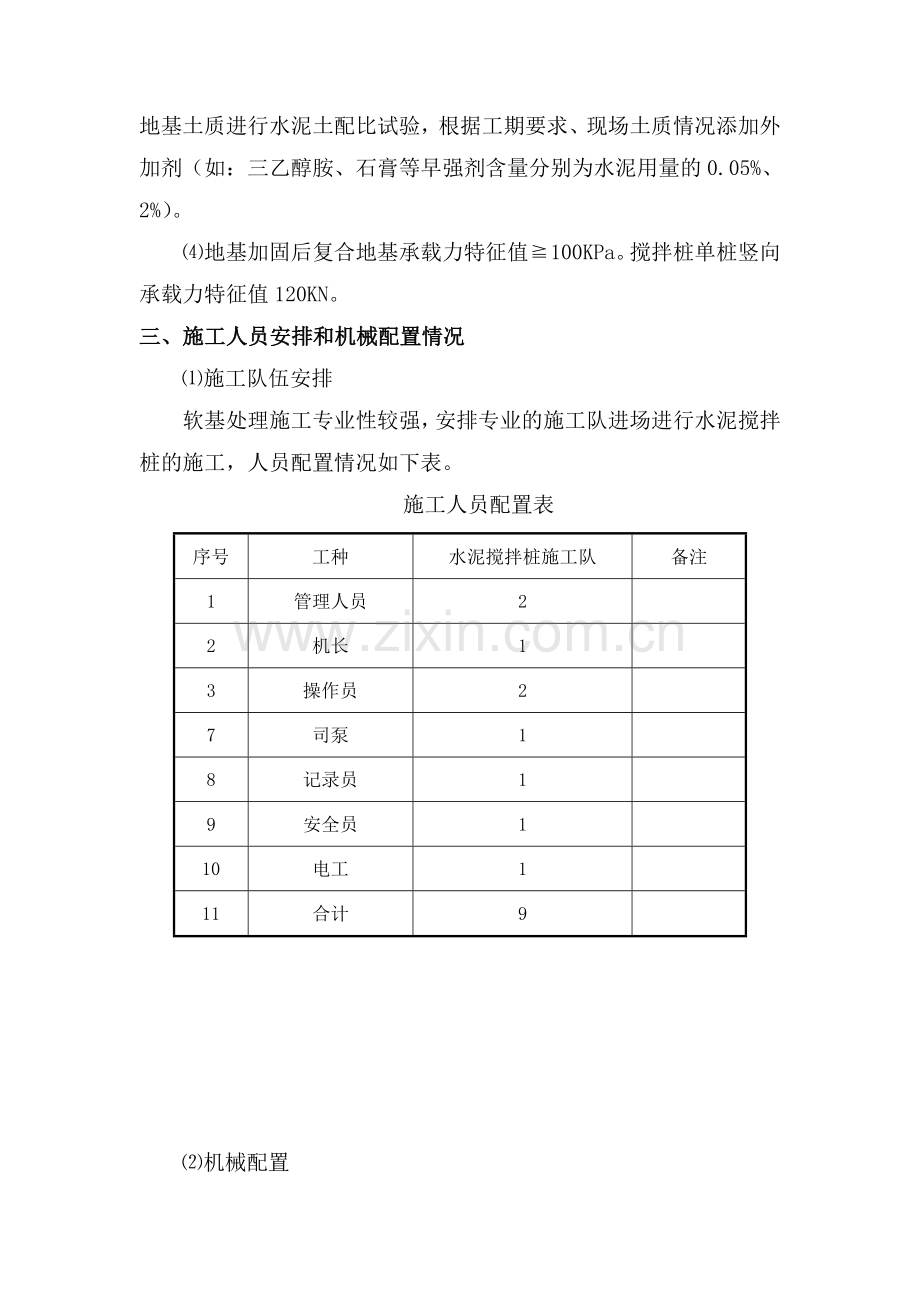 水泥搅拌桩试桩方案.doc_第3页