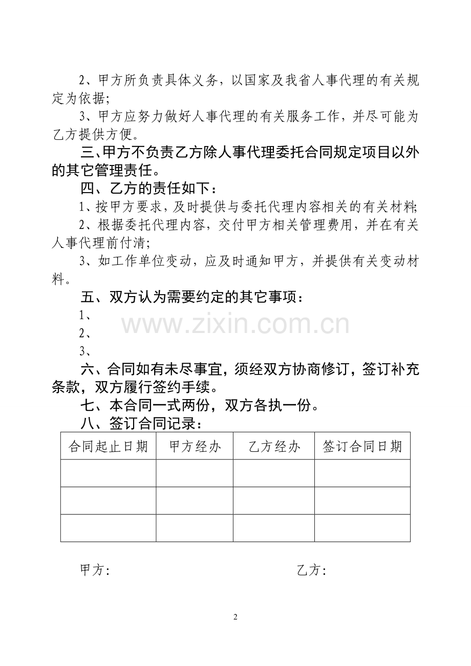 人事代理委托合同书.doc_第3页