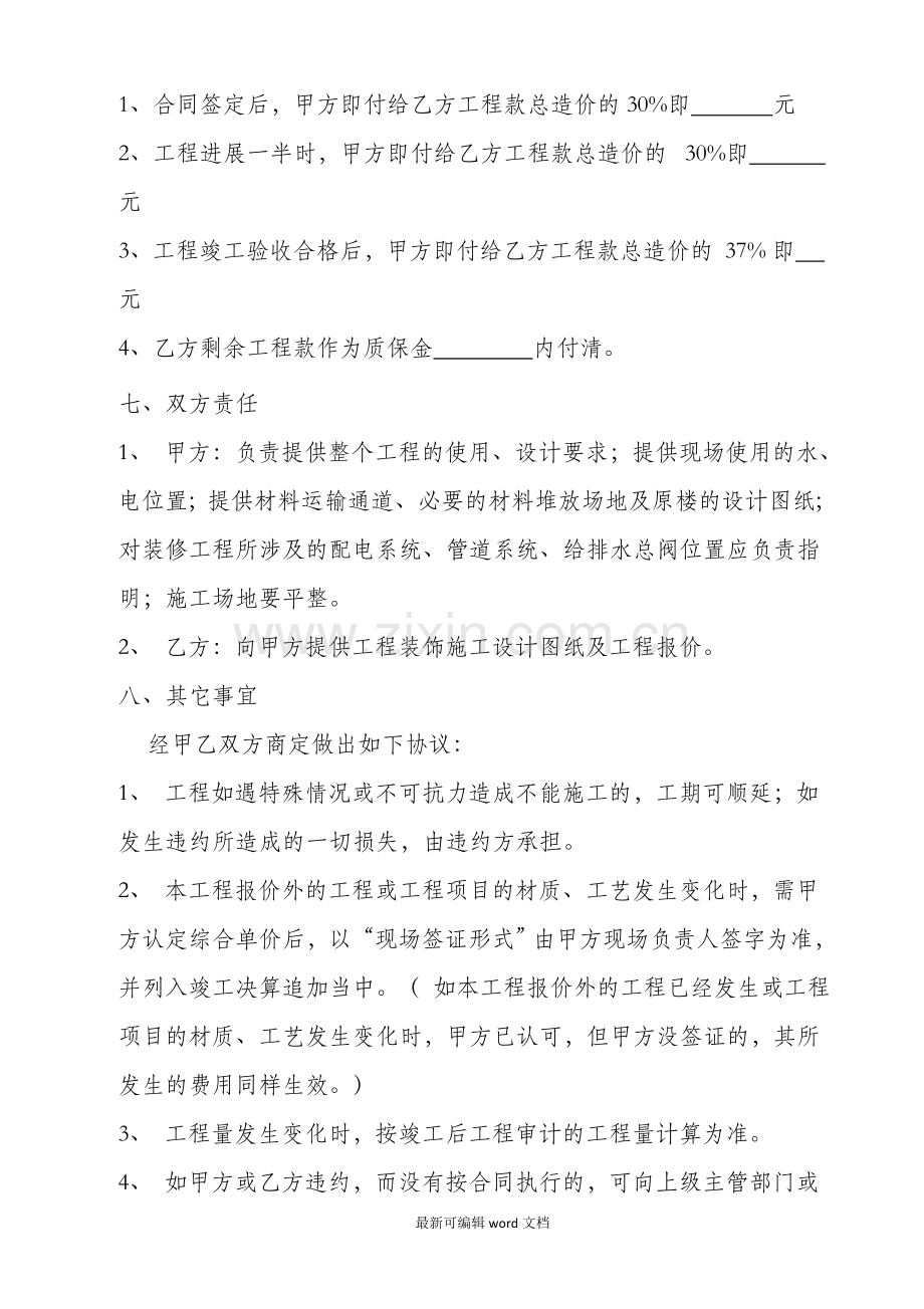 清工承包合同.doc_第2页