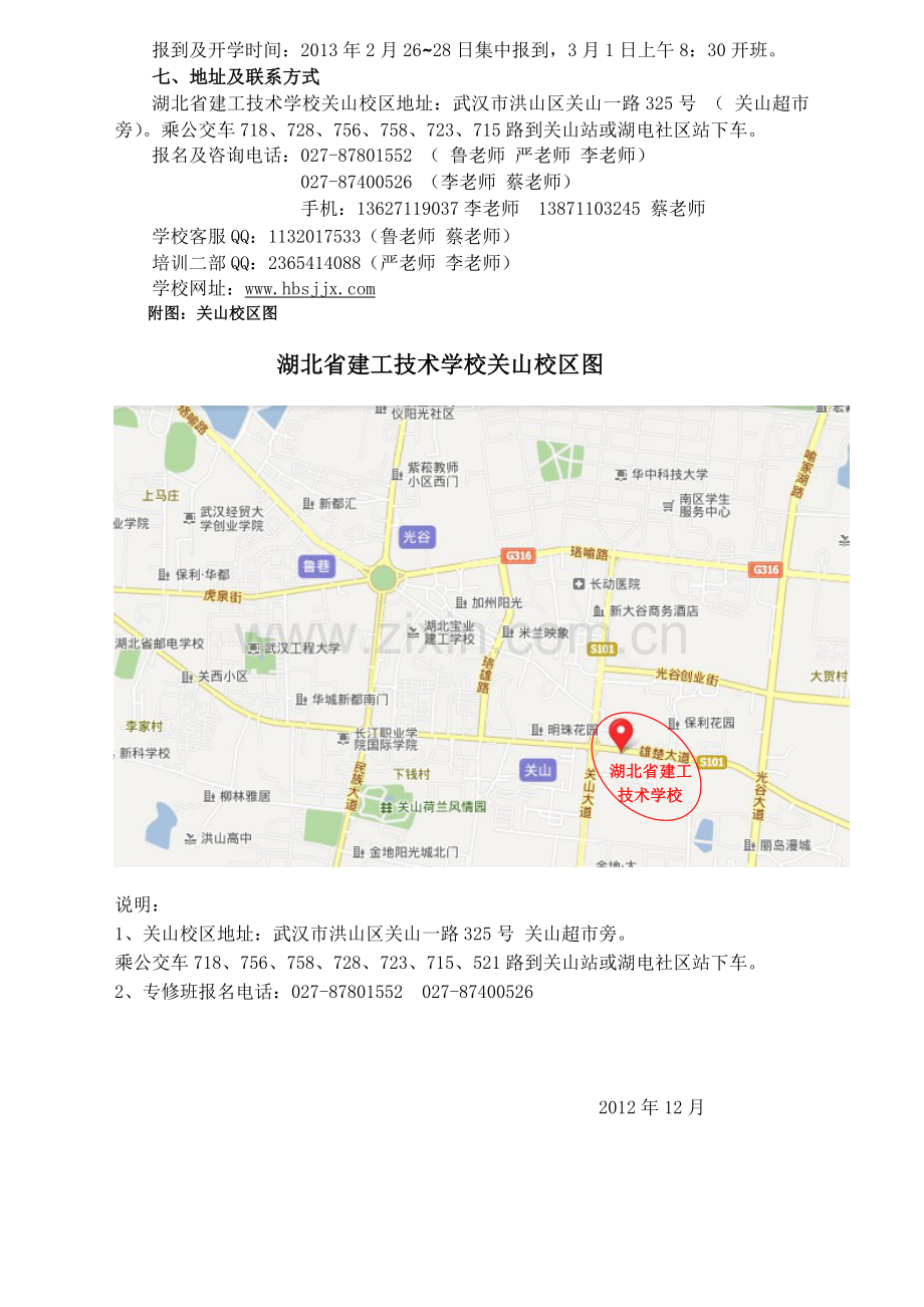 2013年湖北省建工学校第1期预算员、施工员专修班招生简章.doc_第2页