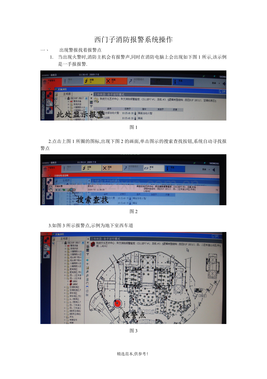 西门子消防报警系统操作指导书.doc_第2页