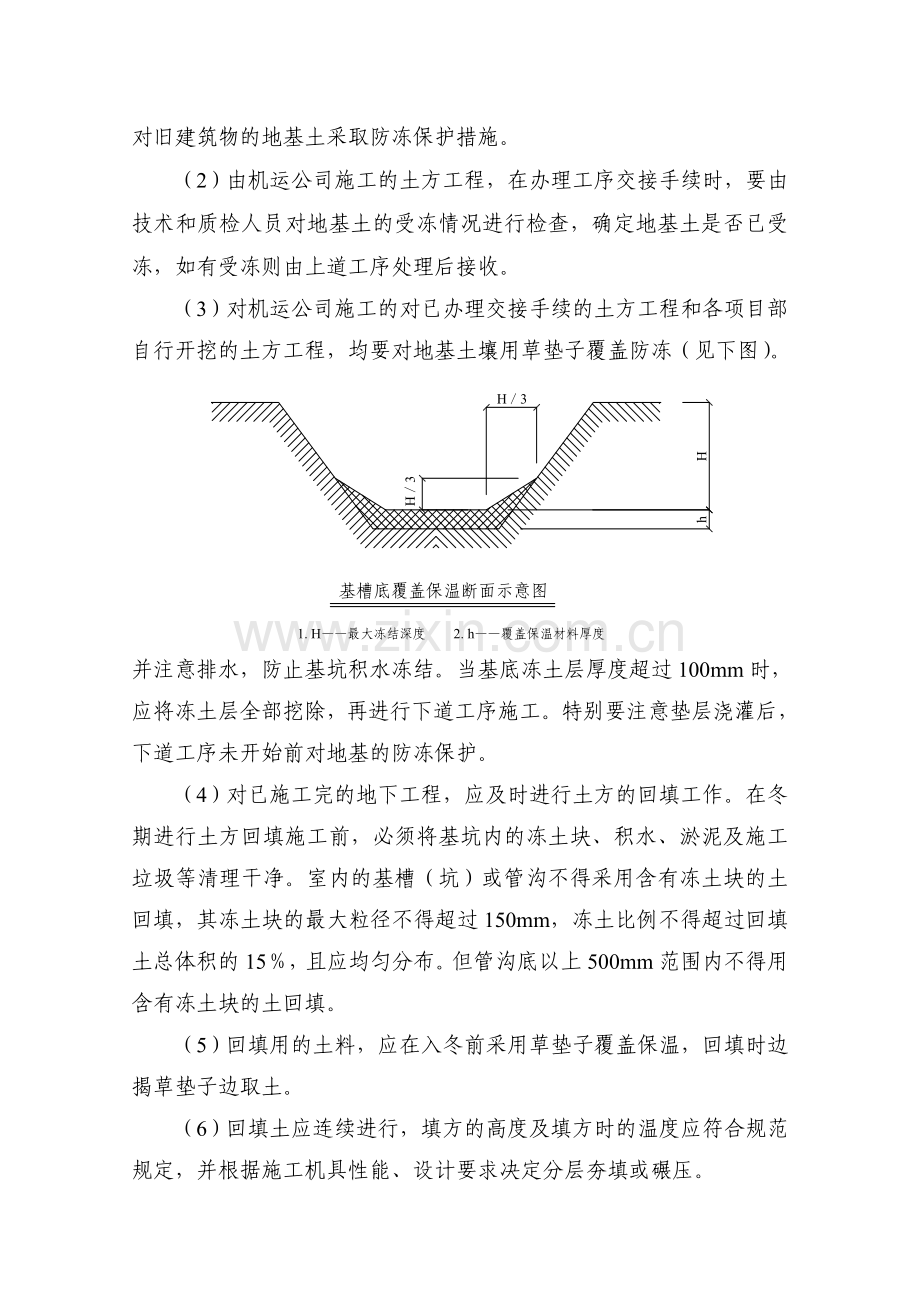 2010年冬季施工措施1.doc_第3页