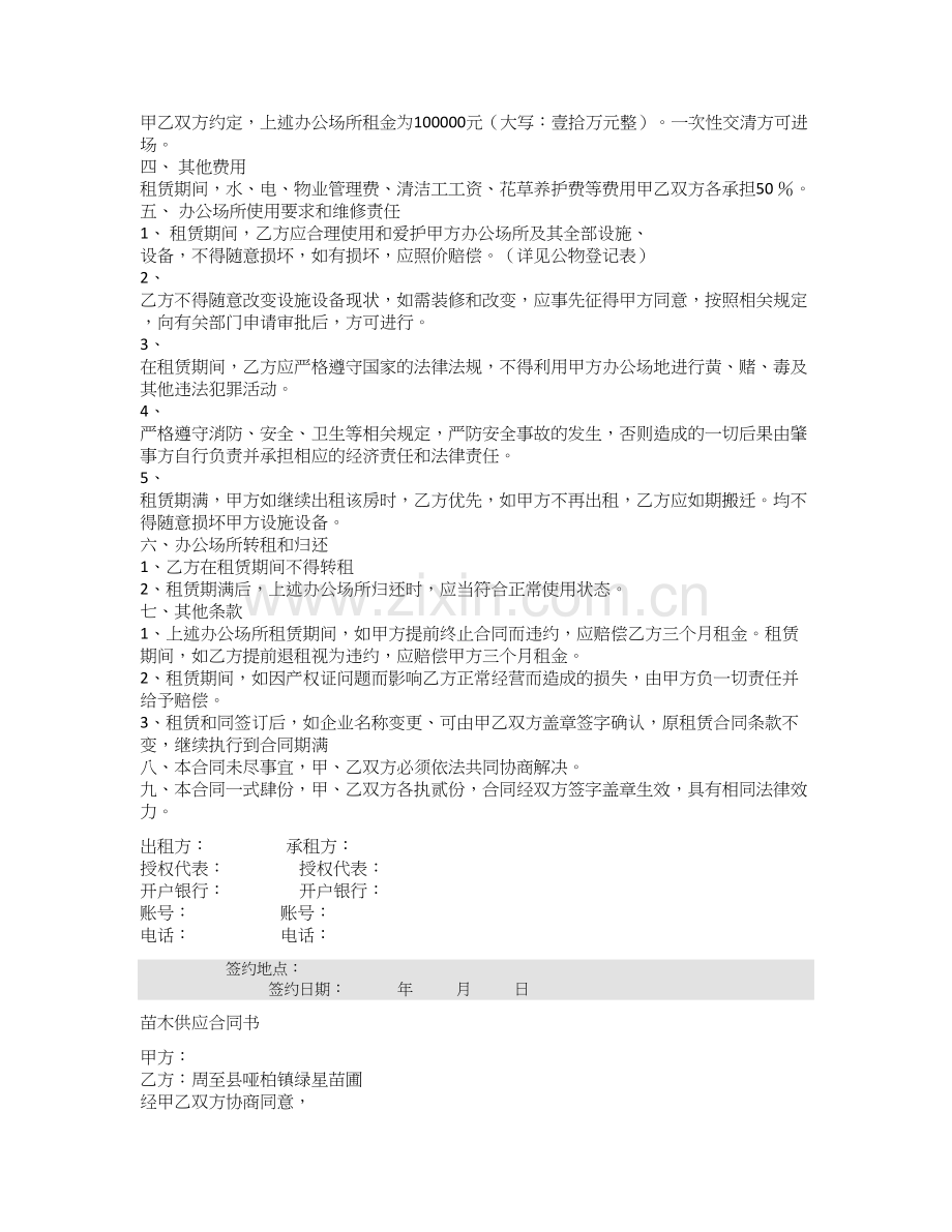 合伙退股协议书范本.doc_第3页