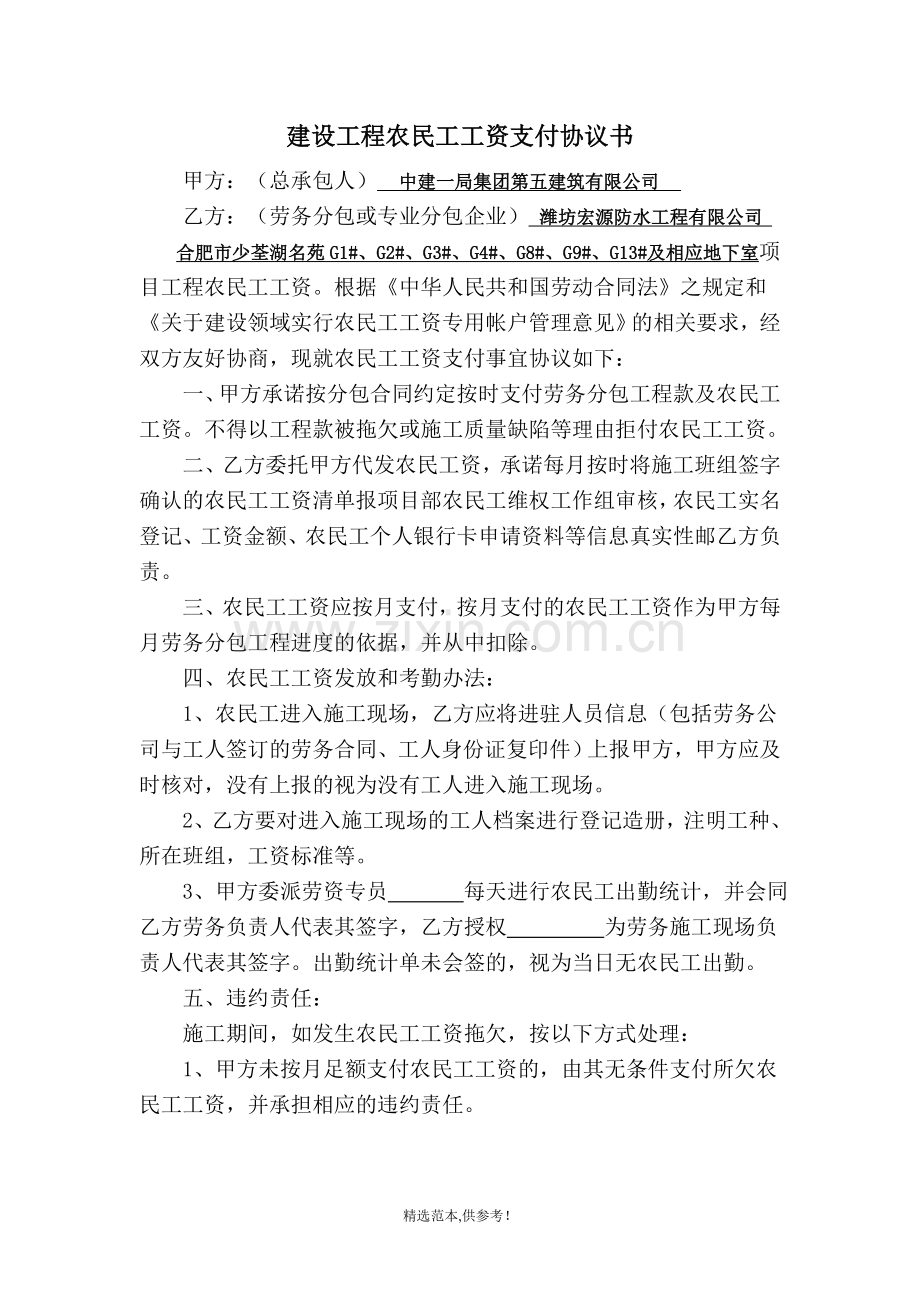 建设工程农民工工资支付协议书.doc_第1页