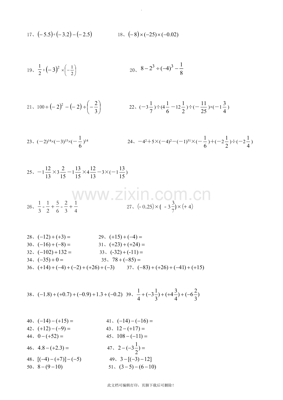 七年级上计算题800题2.doc_第2页