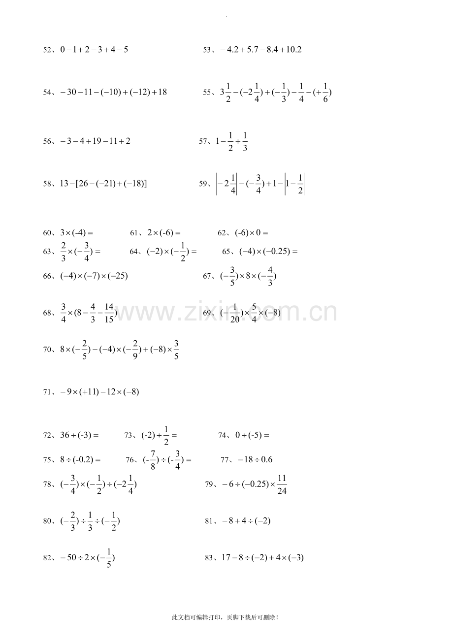 七年级上计算题800题2.doc_第3页