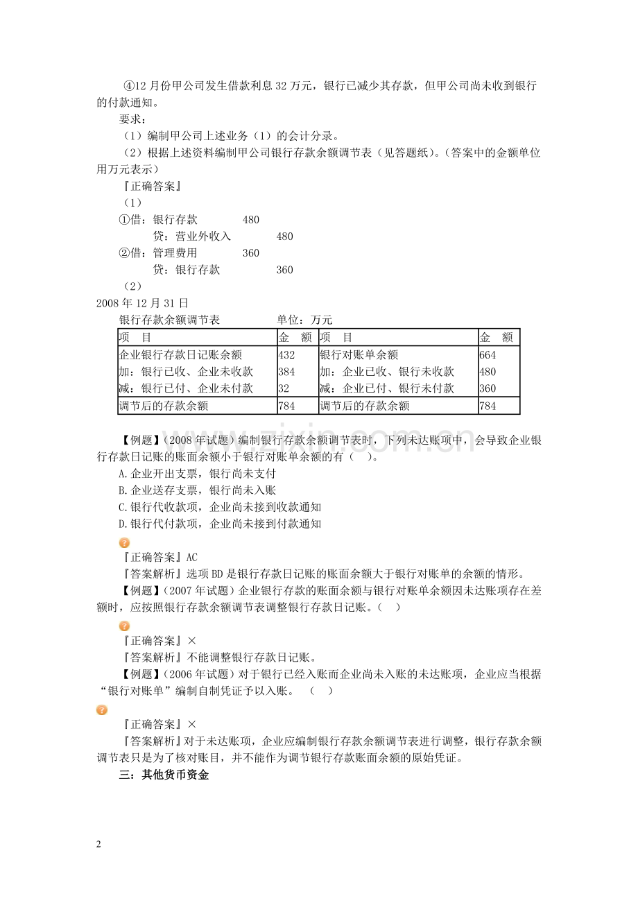 初级会计会计实务知识点.doc_第2页