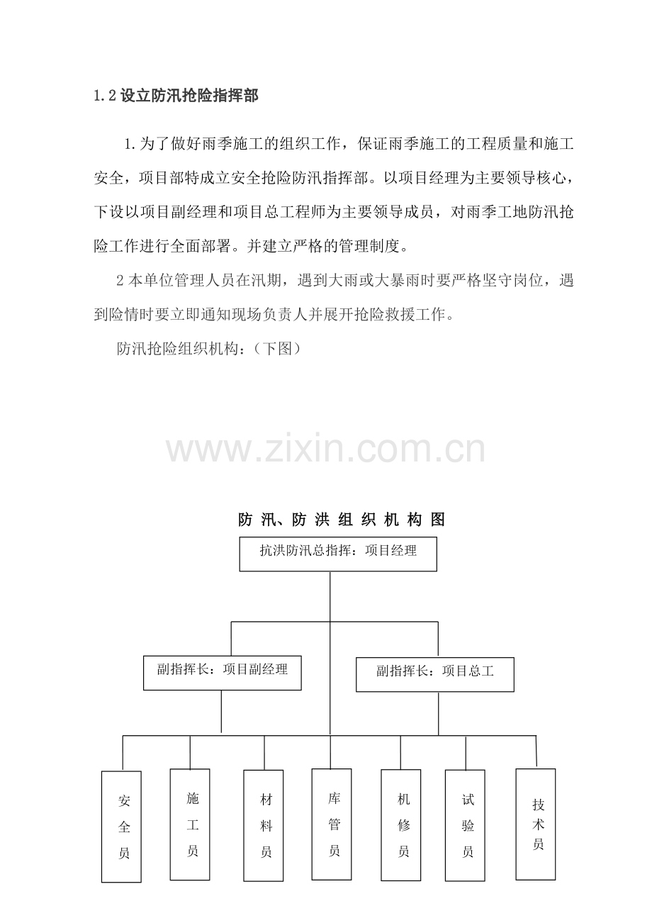 9#冬、雨季施工方案.doc_第2页