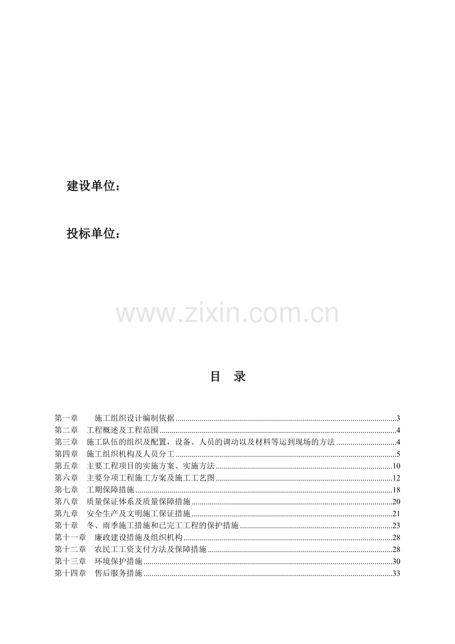 某高速公路隧道消防工程施工组织设计.doc_第2页