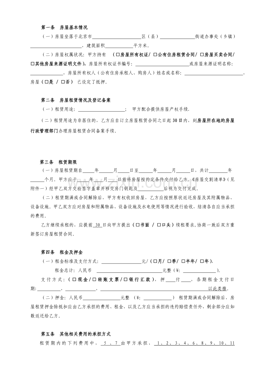 房屋租赁合同--自行成交.doc_第3页