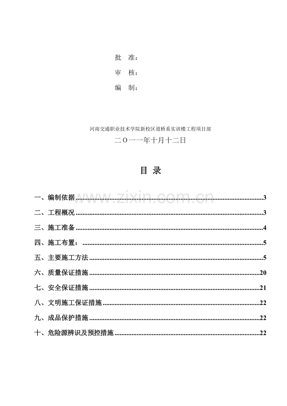 实训车间主体施工方案.doc_第2页