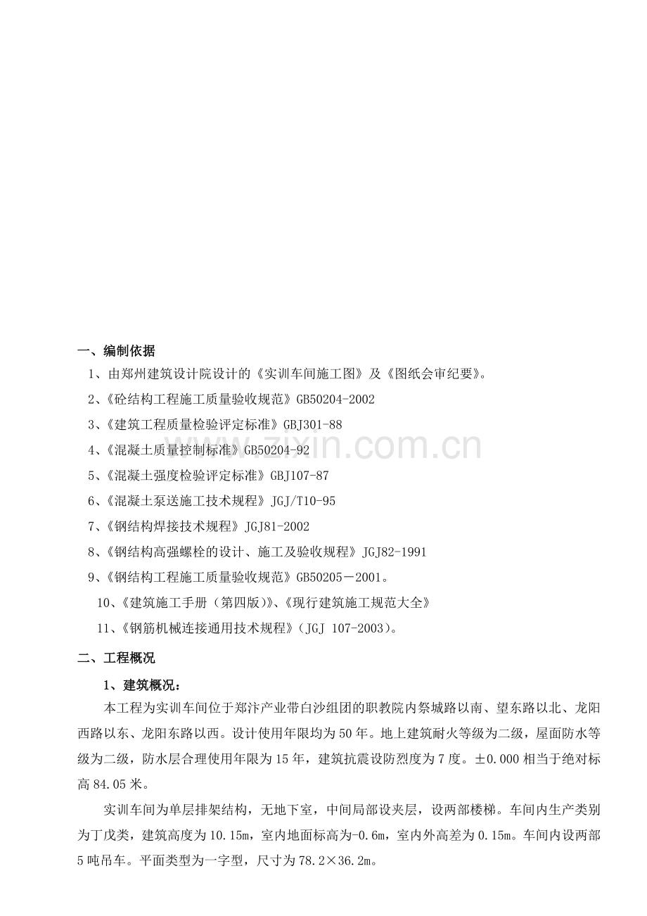 实训车间主体施工方案.doc_第3页