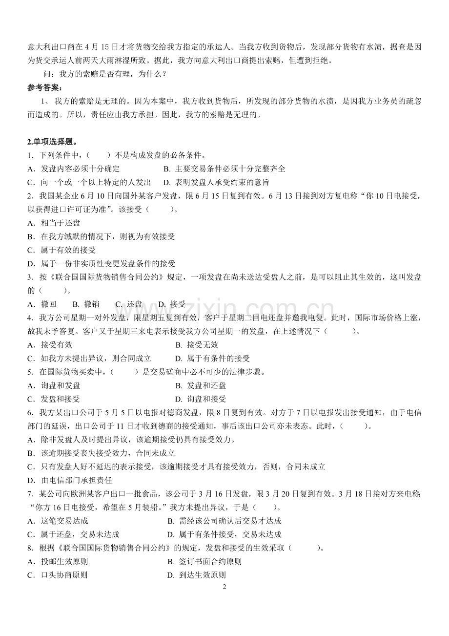 国际贸易实务复习题.doc_第2页