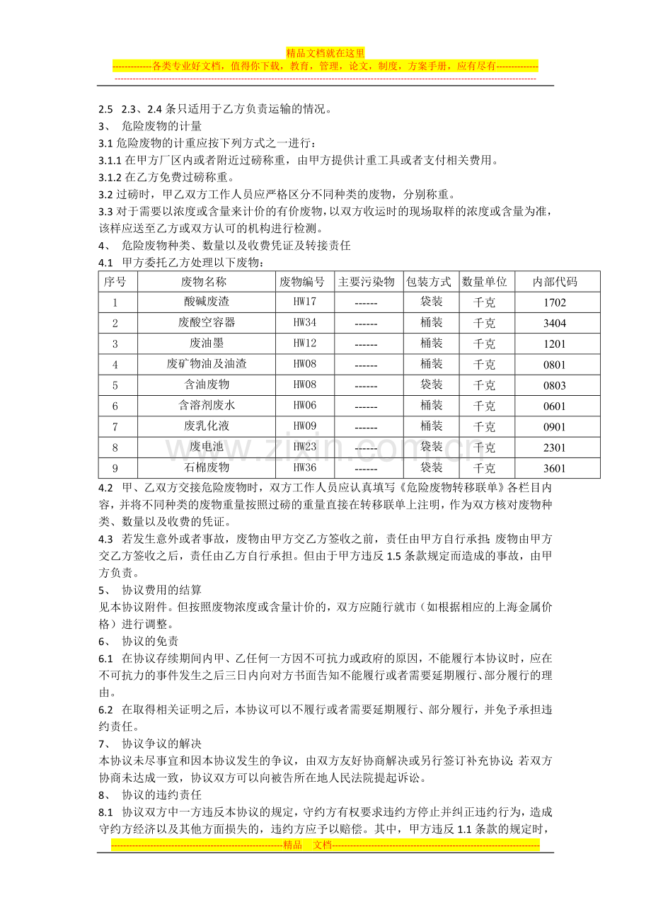 工商业废物处理协议.doc_第2页