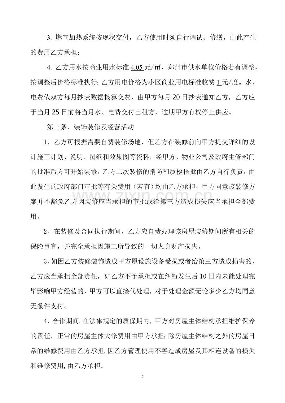 城南路会所整体租赁协议评审稿.doc_第2页