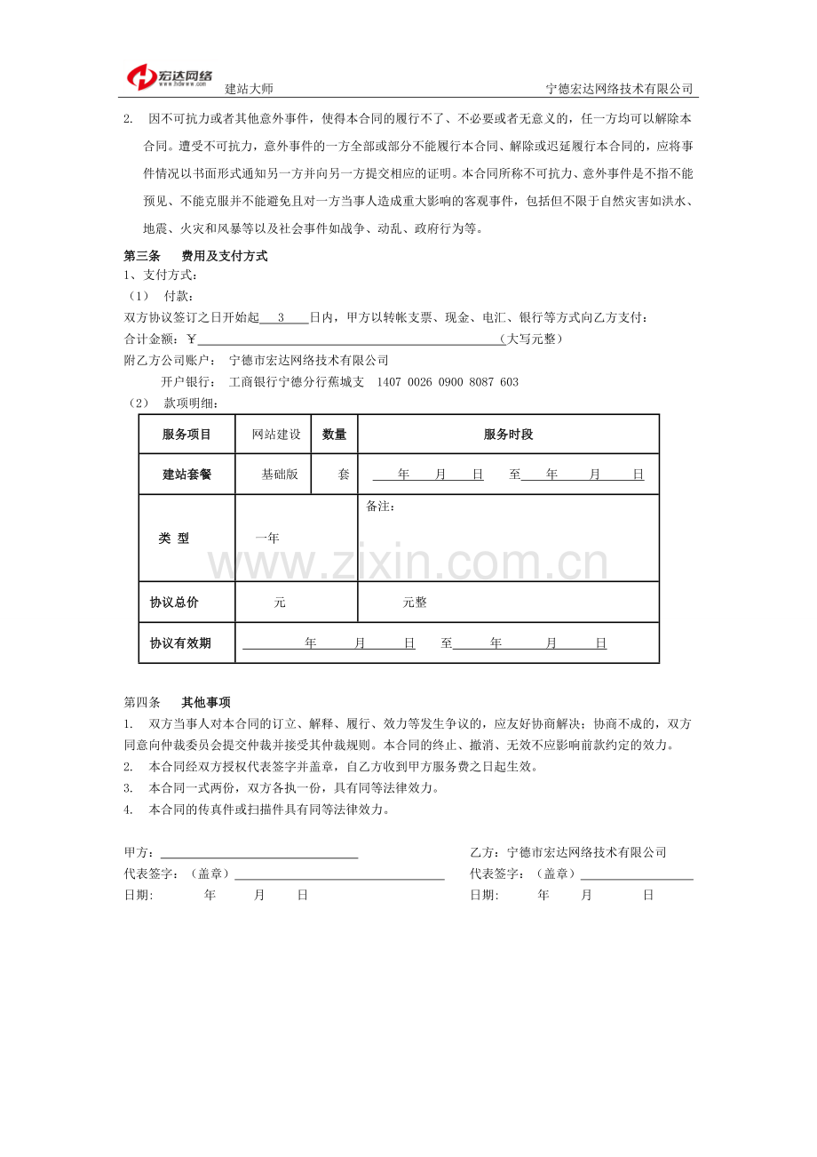 宏达模板网站合同.doc_第2页