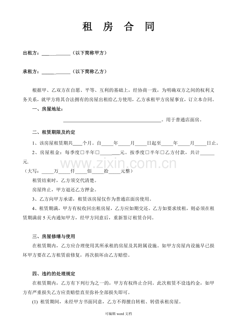 个人租房合同(简单).doc_第1页