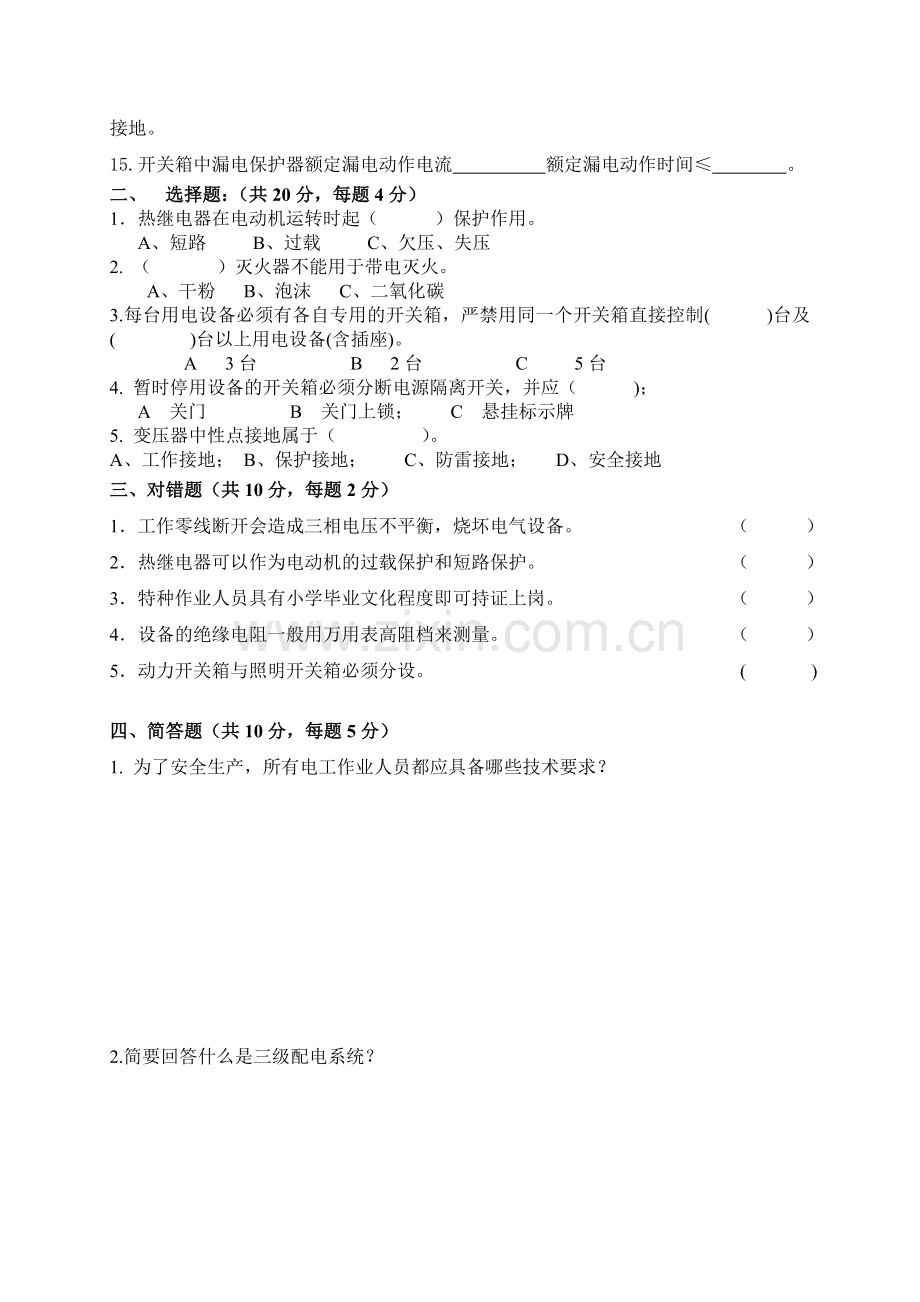 建筑电工专项安全教育考试题.doc_第2页