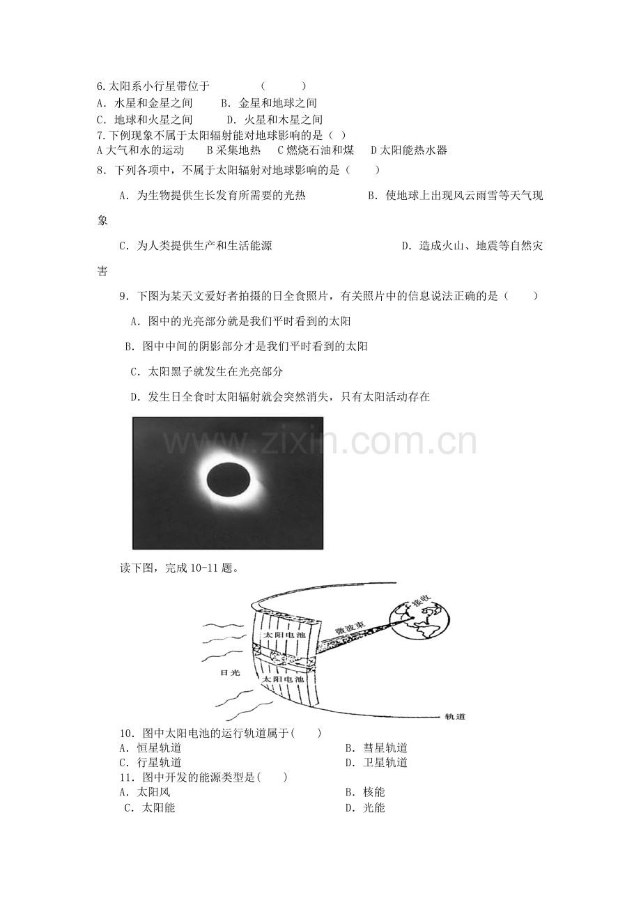 高一地理上册第一次月考质量检测试卷5.doc_第2页