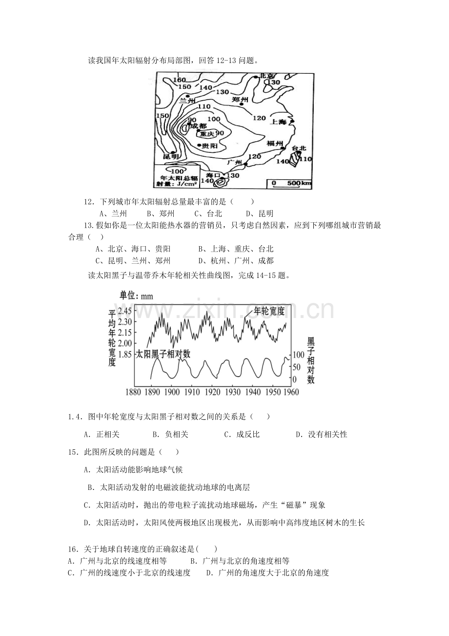 高一地理上册第一次月考质量检测试卷5.doc_第3页