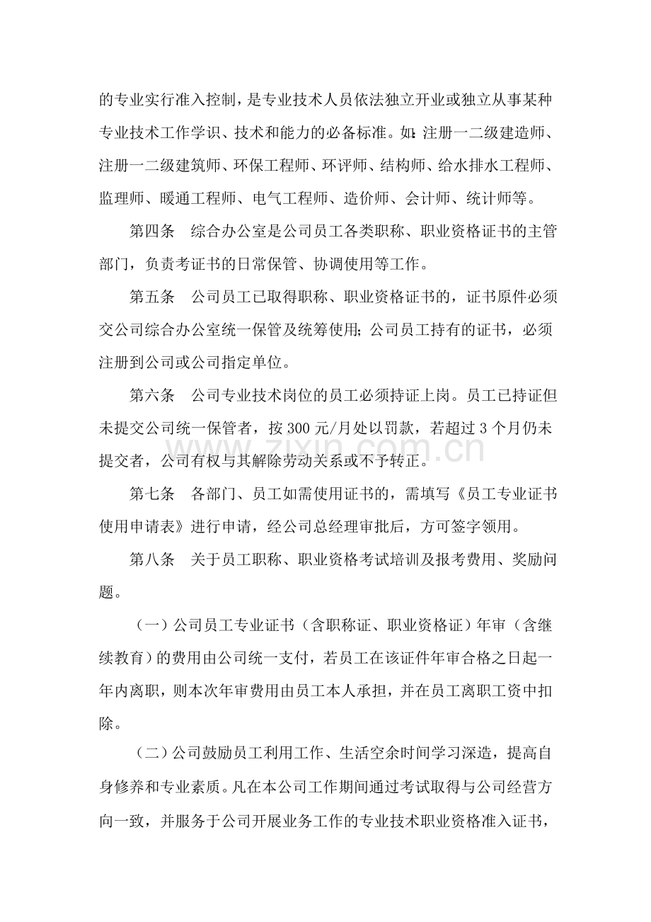 公司员工证书管理规定.doc_第2页