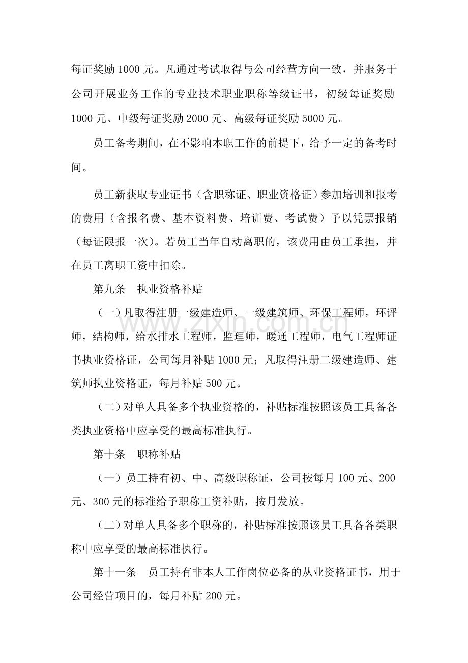 公司员工证书管理规定.doc_第3页