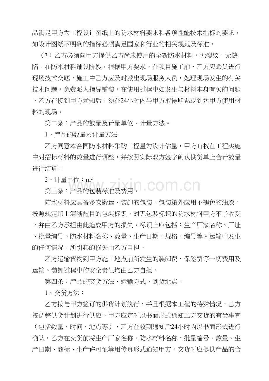 防水材料买卖合同.doc_第2页