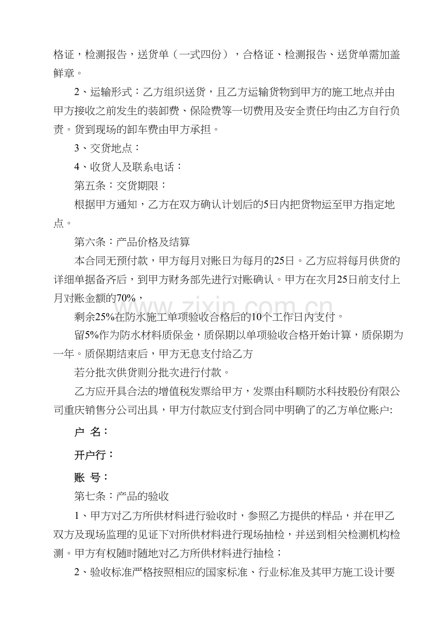 防水材料买卖合同.doc_第3页