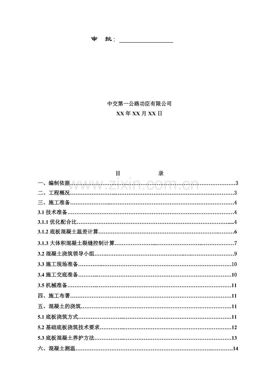 烟囱大体积混凝土冬期施工方案.doc_第2页