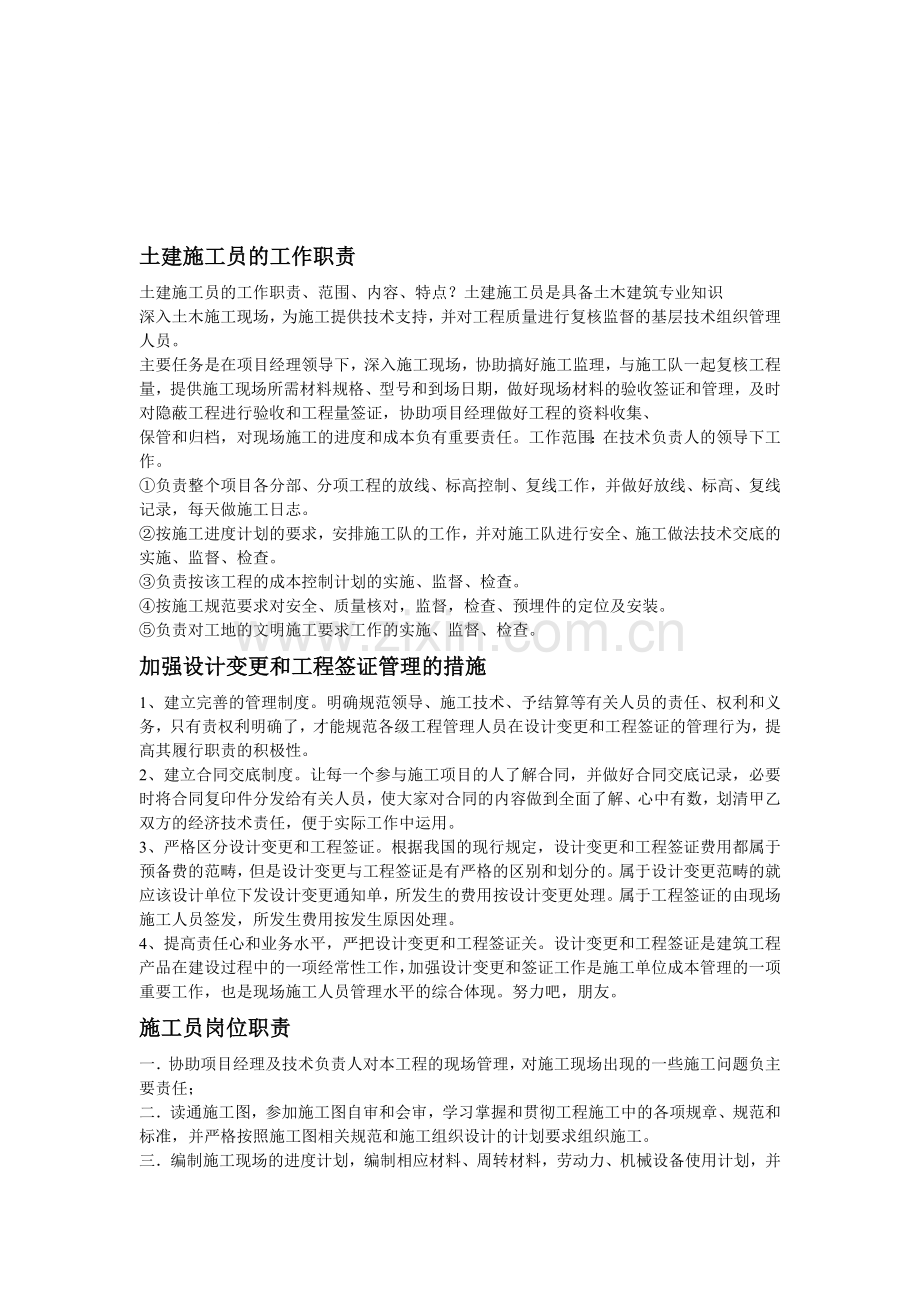 土建施工员的工作职责Microsoft-Word-文档.doc_第1页