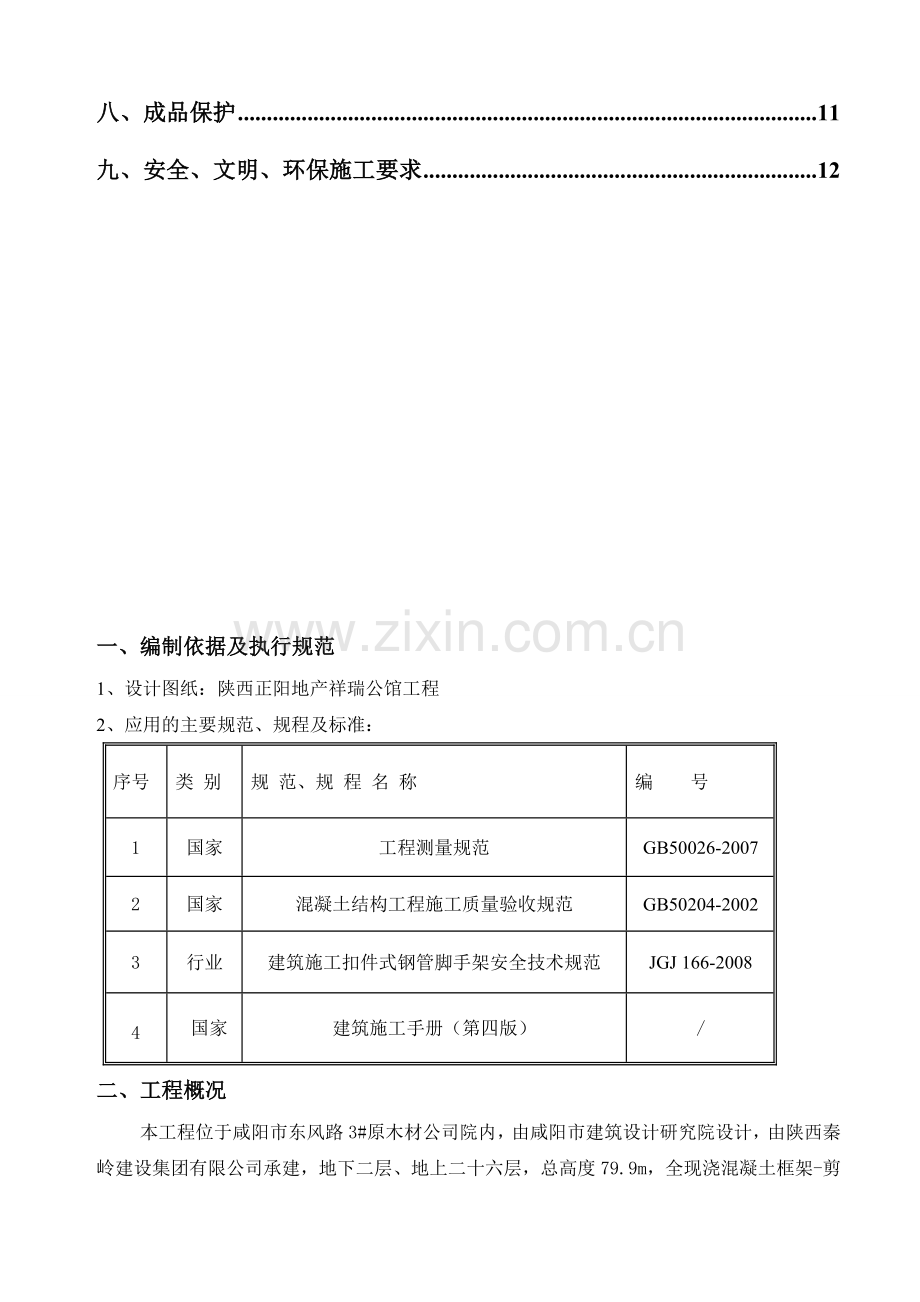 满堂脚手架专项施工方案e.doc_第3页