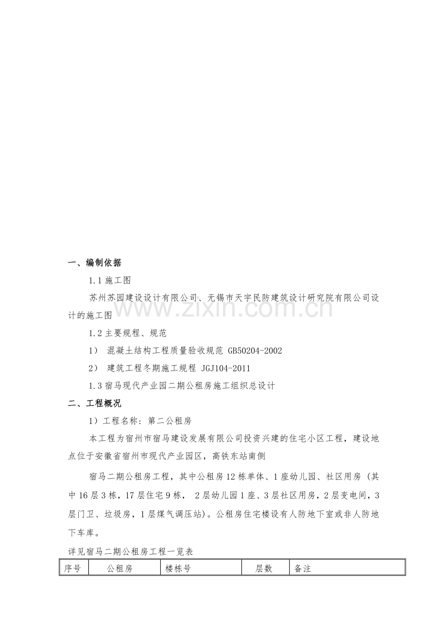 冬季施工方案(正式).doc_第2页