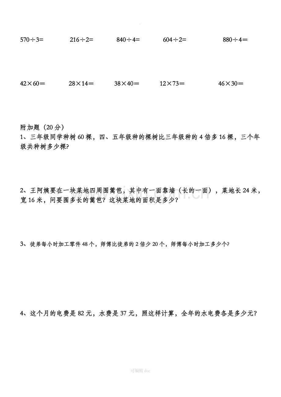 小学三年级数学笔算练习题(1000题).doc_第3页