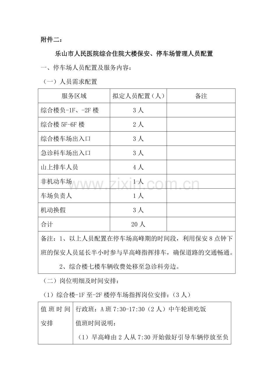 物业管理补充协议(定稿).doc_第3页