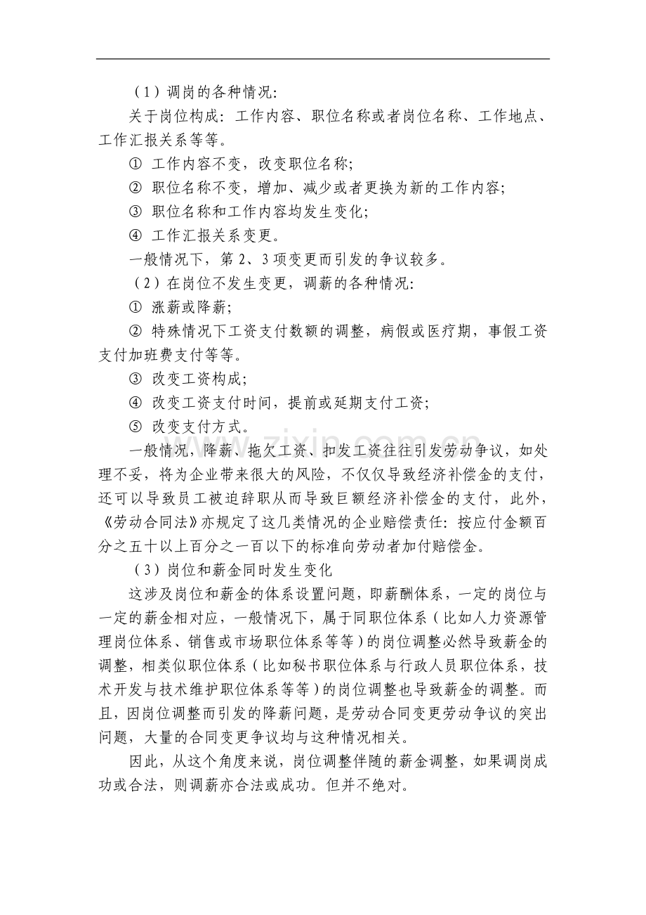 调岗、调薪等劳动合同变更的相关问题.doc_第2页