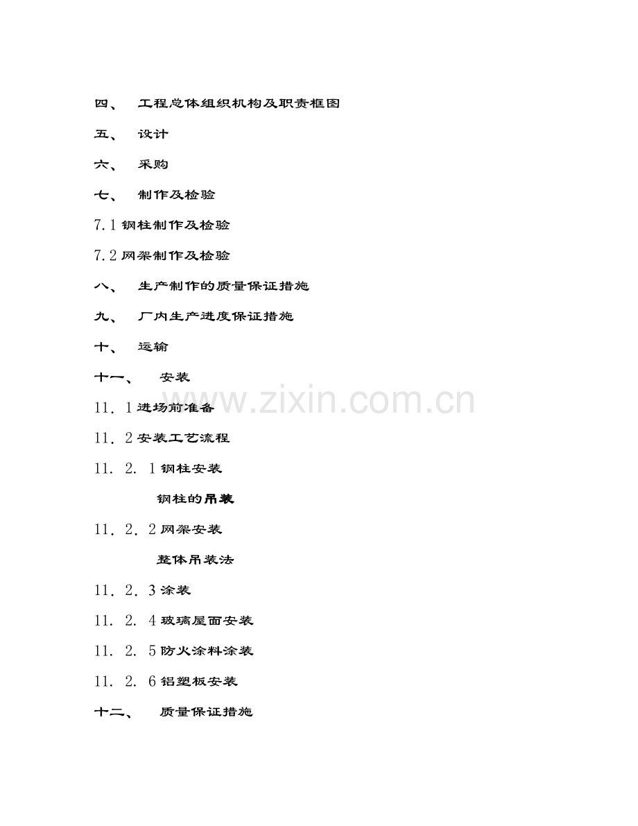 组合钢结构工程施工组织设计方案..doc_第3页