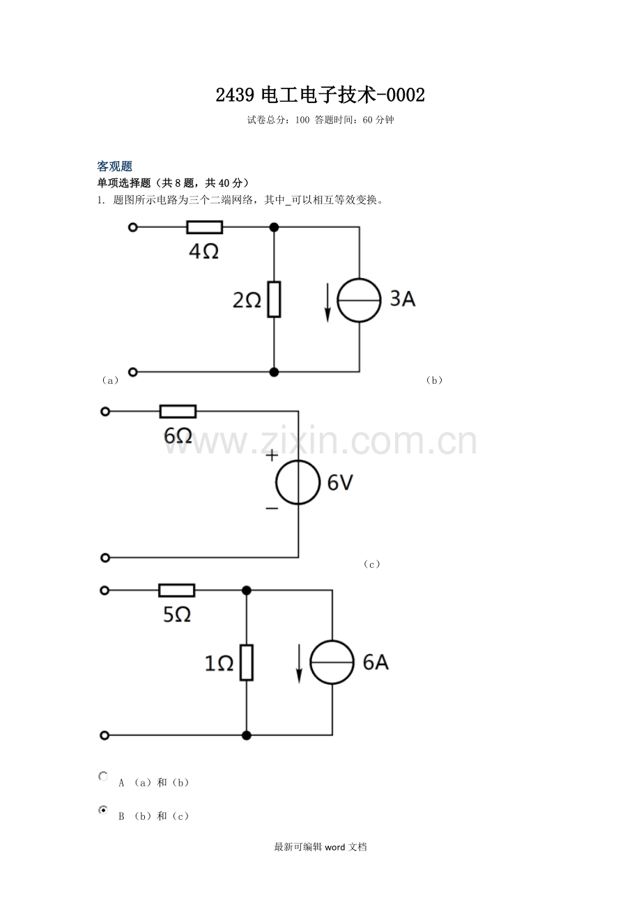 电工电子技术(题库).doc_第1页