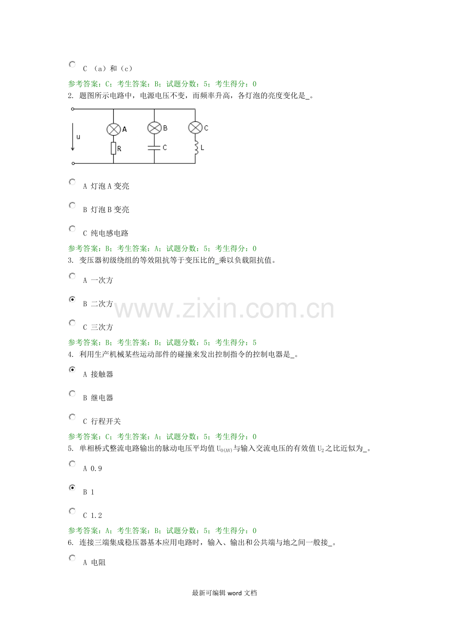 电工电子技术(题库).doc_第2页