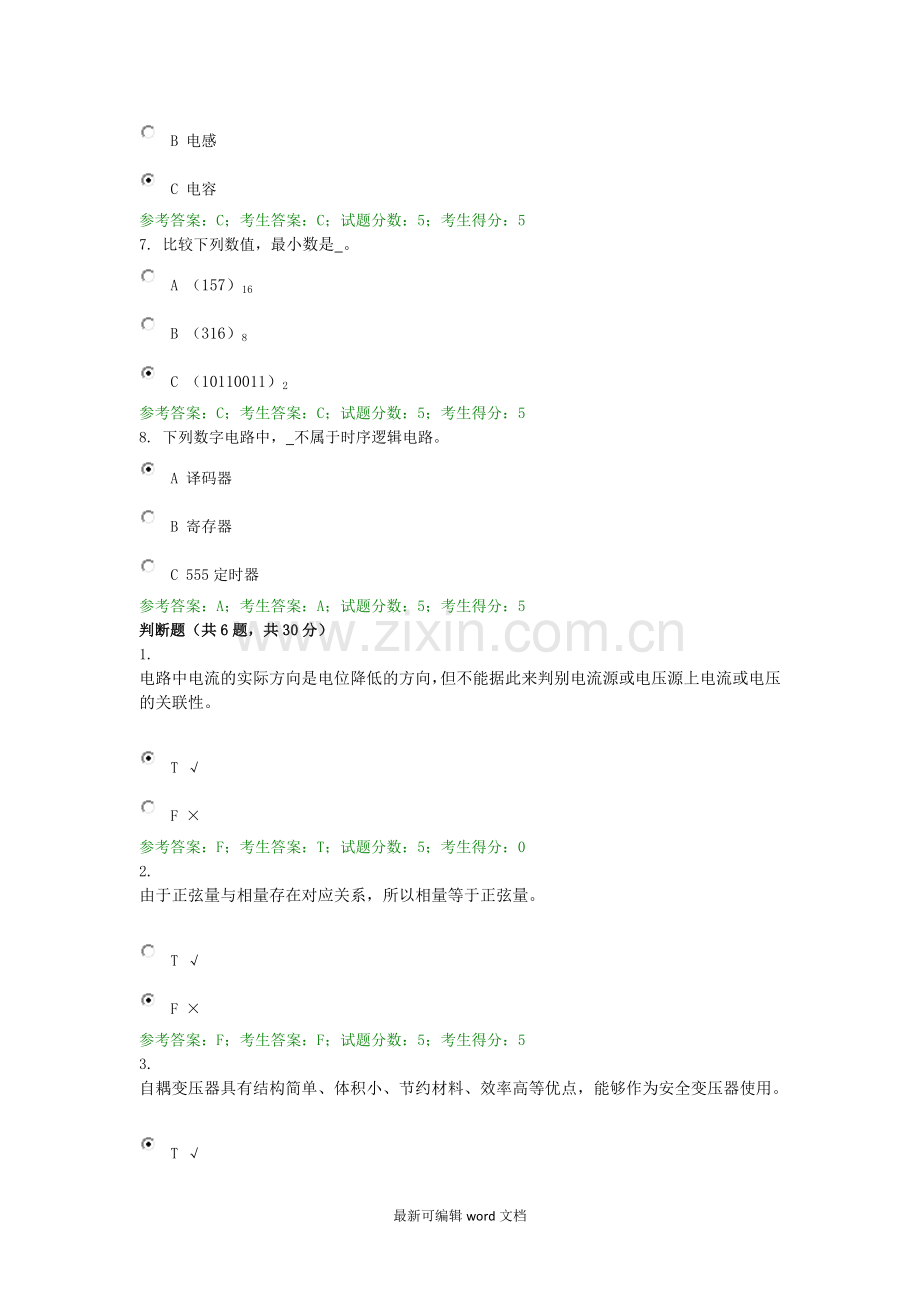 电工电子技术(题库).doc_第3页