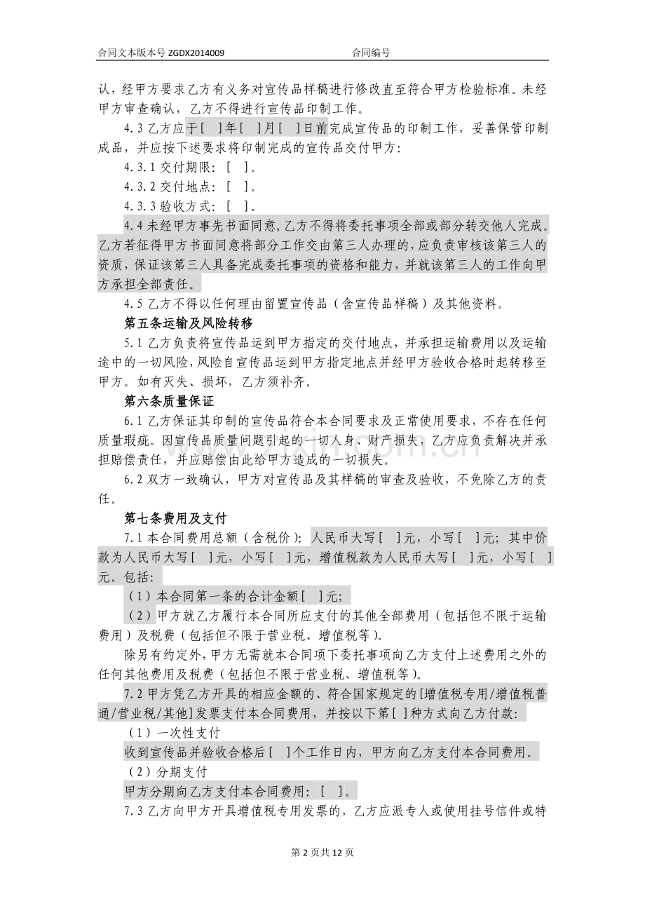 宣传品印制合同.doc_第2页