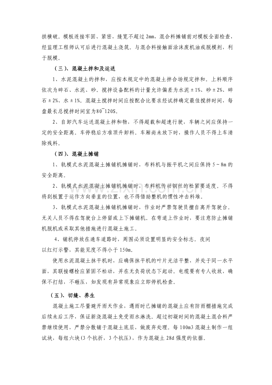 水泥混凝土路面施工安全专项方案.doc_第3页